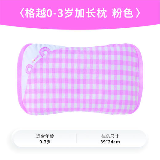 良良格越0-3岁加长枕|粉39*24CM 商品图0