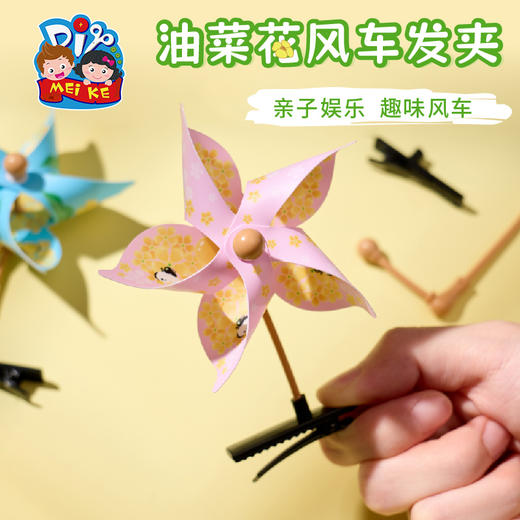 户外春天油菜花风车发夹手工diy头饰装饰品儿童制作材料包幼儿园 商品图3