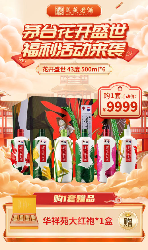 茅台花开盛世 43度酱香型白酒 2017年 500mL 6瓶 茅台花开盛世套装 一套 商品图0