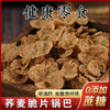 【怕糖就吃它❗️荞麦脆片锅巴】甄选品质原料制作，非油炸不单独添加蔗糖，美味健康无负担，酥脆可口回味无穷，下午茶休闲食品小吃，苦荞片卡期零食热量小吃L 商品缩略图3