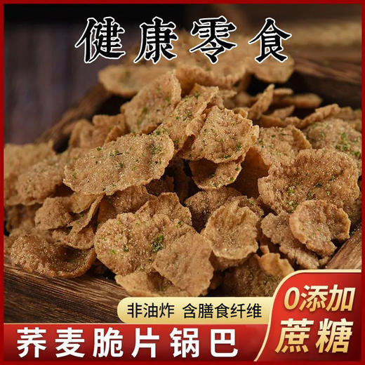 【怕糖就吃它❗️荞麦脆片锅巴】甄选品质原料制作，非油炸不单独添加蔗糖，美味健康无负担，酥脆可口回味无穷，下午茶休闲食品小吃，苦荞片卡期零食热量小吃L 商品图3
