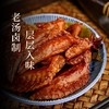 【12.9到手15个❗老卤鸡翅尖】甄选品质原料制作，传统工艺制作，卤香四溢饱满紧实，口口鲜香一口一个超过瘾，办公休闲解馋零食，追剧香辣肉食开袋即食，独立包装美味又健康L 商品缩略图1