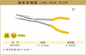 波斯 加长尖咀钳	0°   11"/275mm	BS193011