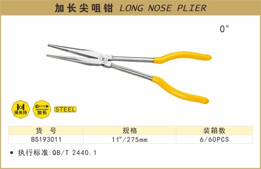波斯 加长尖咀钳	0°   11"/275mm	BS193011 商品图0