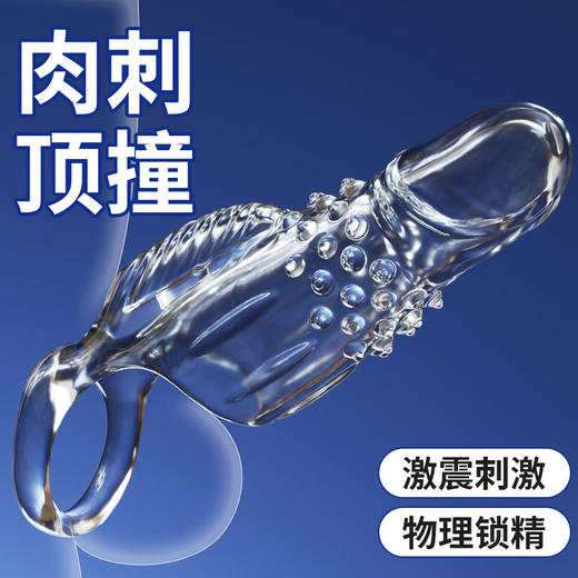 【谜姬】 激震狼牙套物理锁精 商品图1