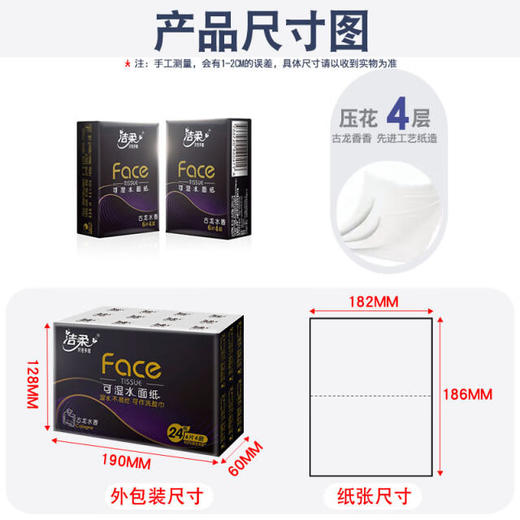 洁柔牌纸手帕(Face黑古龙水香)6片4层(24包)BU099-24R 商品图2