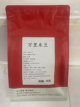 万里木兰红茶  500g/包  1:40  10分钟