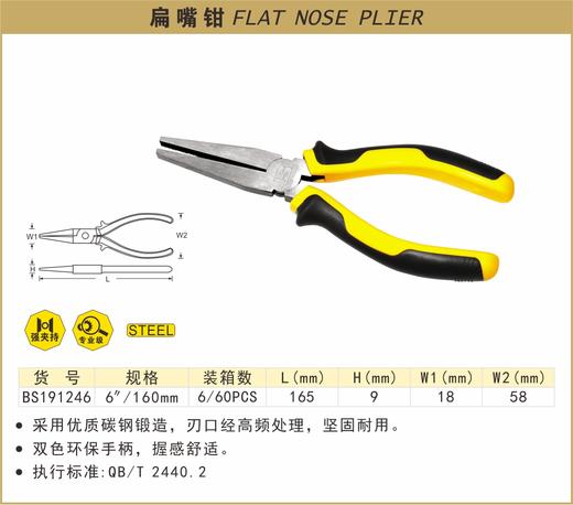 波斯 扁嘴钳	6"/160mm（精品）	BS191246 商品图0