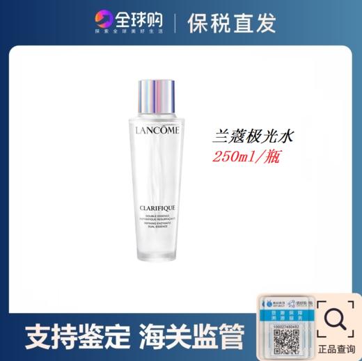【跨境】兰蔻极光水250ml（溯源保真 ） 商品图0
