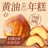 黄油年糕 商品缩略图0