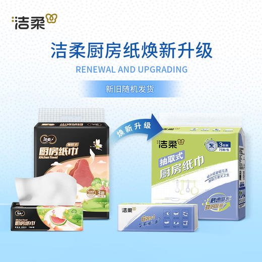洁柔牌厨房纸巾（抽取式）75抽2层4包/提 JK201-04 商品图1