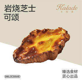 岩烧芝士可颂1个（上饶）