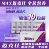 【特惠】MAX迈克仕酸清片10粒1盒/康必特同配方/大厂正品/疏通乳酸缓解酸涨  保质期27年2月 商品缩略图6