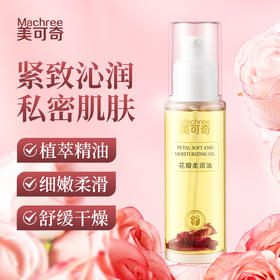 美可奇花瓣柔润油女士缩护理阴清洁私密紧致水润处正品官方旗舰店