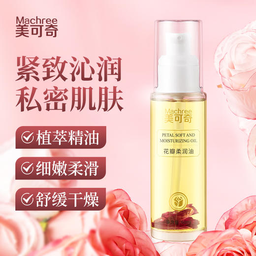 美可奇花瓣柔润油女士缩护理阴清洁私密紧致水润处正品官方旗舰店 商品图0