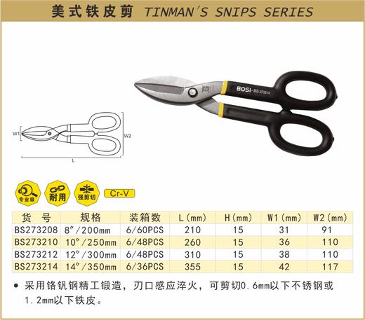 波斯 波斯 美式铁皮剪8"/200mm BS273208 商品图0