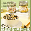 【酥脆即食❗️多味黑豆菓子160g/罐】甄选品质原料制作，吃得到，芝士味&山药味，一口好多料！下午茶休闲小吃零食，坚果炒货解馋小零食L 商品缩略图0