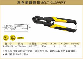波斯 双色柄断线钳	8"/200mm	BS230307