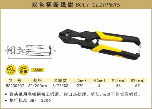 波斯 双色柄断线钳	8"/200mm	BS230307 商品图0