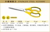 波斯 不锈钢剪刀	265mm	BS301265 商品缩略图0