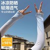 拒绝晒黑【轻薄透气！防晒至手背】新款渐变色冰袖冰丝袖防晒袖套男女户外骑行开车防紫外线。ry 商品缩略图3