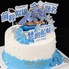 1027CAKE | 扬帆起航  乘风破浪 商品缩略图1