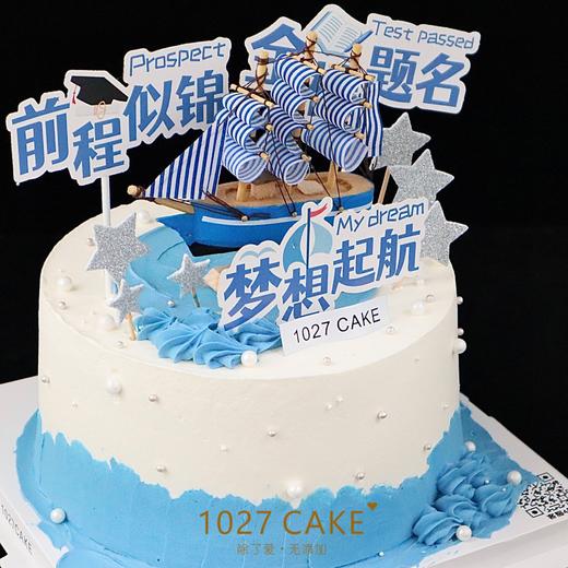 1027CAKE | 扬帆起航  乘风破浪 商品图1