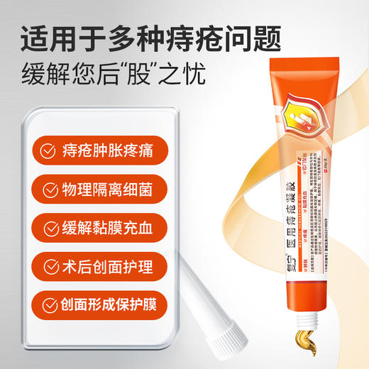 复宁医用痔疮凝胶缓解痔疮肉球肿胀疼痛黏膜充血肛门坠胀 商品图3