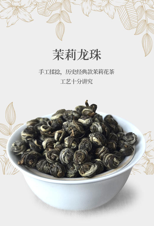 茉莉小龙珠50克 四川蒙山产 传统手工揉珠 天然茉莉花窨制 商品图1