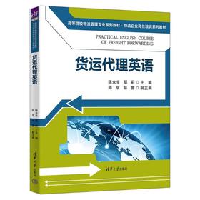 货运代理英语