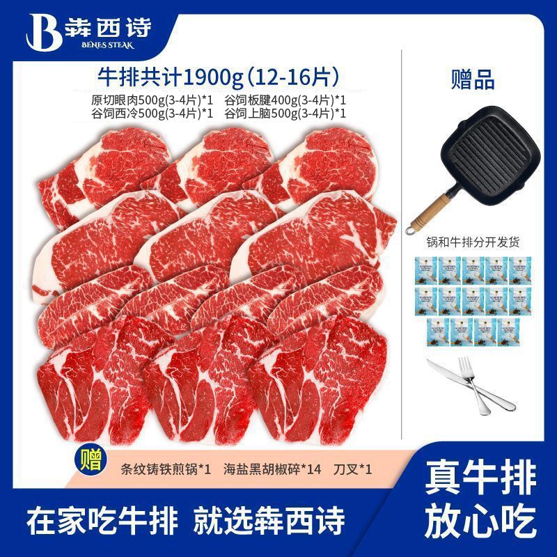 【牛排全家桶】犇西诗原切眼肉谷饲西冷上脑板腱牛排1900g