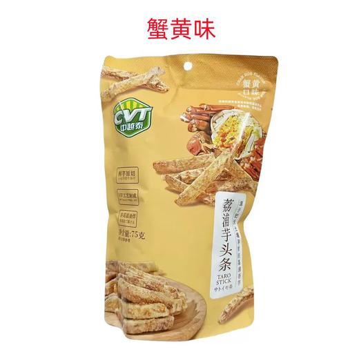75g中越泰芋头条 蟹黄味/咸蛋黄味/香葱味  切非高温油炸 商品图2
