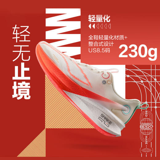 李宁 赤兔8PRO  蛇年限定跑步鞋男鞋马拉松训练肖战同款体测跑鞋ARPV003 商品图6