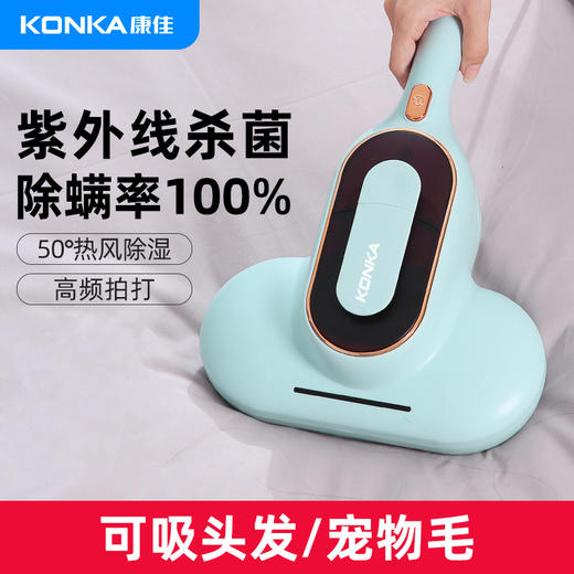 康佳除螨仪紫外线杀菌家用床上吸尘器科技去螨虫神器小型强力拍打 商品图0