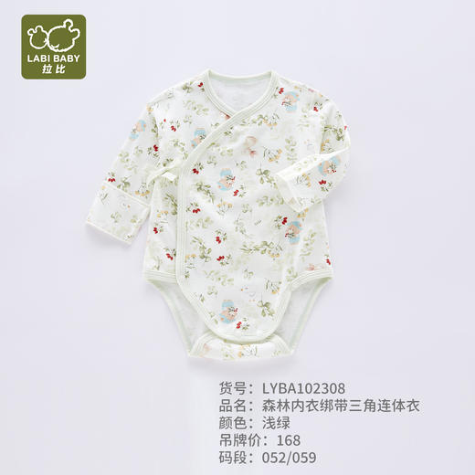 拉比-内衣类（春）I5森林绑带三角连浅绿（PH) 商品图0