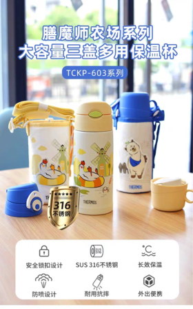 【春上新】10楼 膳魔师  膳魔师316L不锈钢儿童保温杯吸管直饮三盖小学生大容量水杯吊牌价495元 活动价420元