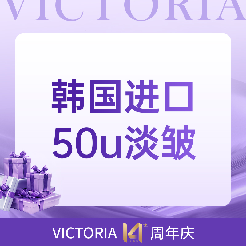【改善皱纹】韩国进口50单位
