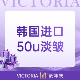 【改善皱纹】韩国进口50单位