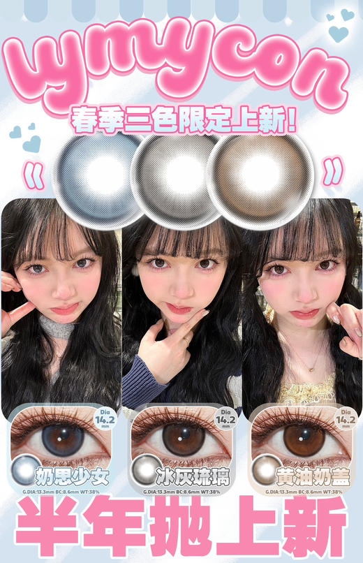 半年抛活动：Lymycon半年抛活动 商品图5