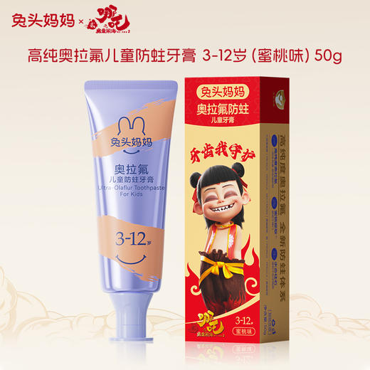 兔头妈妈 高纯奥拉氟牙膏 50g 商品图0