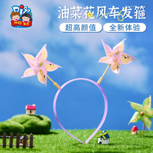 户外春天油菜花风车发箍手工diy头饰装饰品儿童制作材料包幼儿园 商品图4