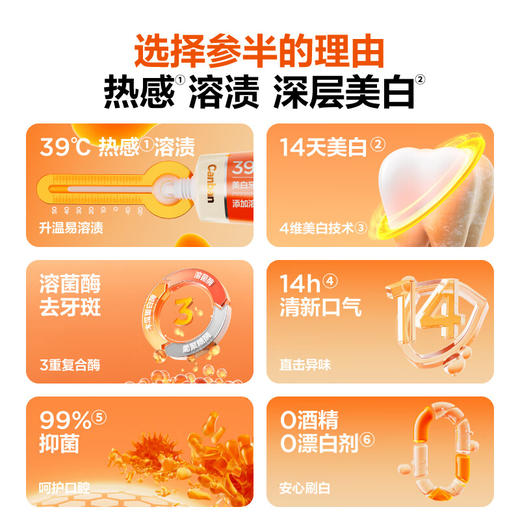 参半可清牙膏39°c热感溶菌酶美白 火绒草香-100g 商品图1