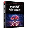 数据结构与智能算法 商品缩略图0