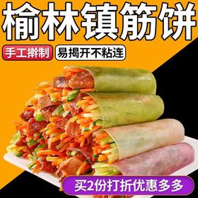 【13.9到手21张❗多口味水晶薄饼】甄选品质原料制作，多种口味可选，菠菜味/紫薯味/原味，劲道东北小吃，筋饼春饼面饼，早餐手工劲饼薄手抓饼L