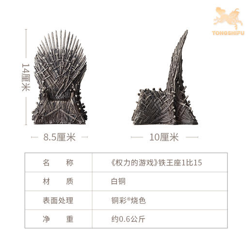 铜师傅 正版授权《权力的游戏》铁王座手办 客厅白铜摆件 商品图5