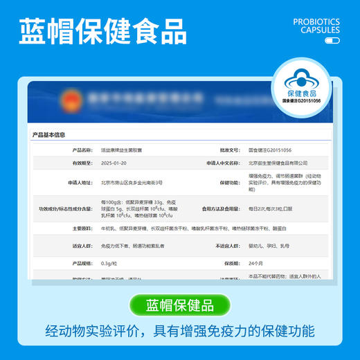 【金币兑换】华喜达活益康牌益生菌胶囊改善肠道菌免疫球蛋白适合免疫力低下群 商品图2