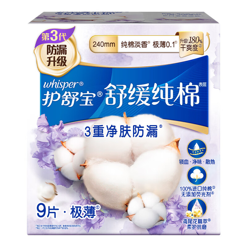 护舒宝舒缓纯棉卫生巾淡香极薄日用240mm