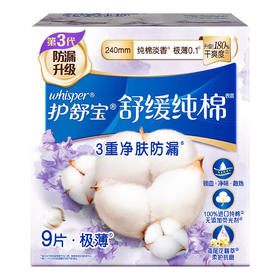 护舒宝舒缓纯棉卫生巾淡香极薄日用240mm
