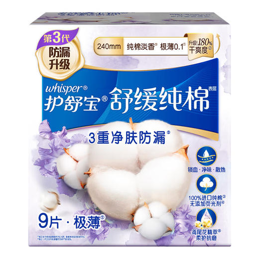 护舒宝舒缓纯棉卫生巾淡香极薄日用240mm 商品图0