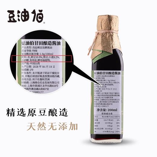 【豆油伯】甘田釀造醬油零添加无碘家用200ml/500ml 商品图5